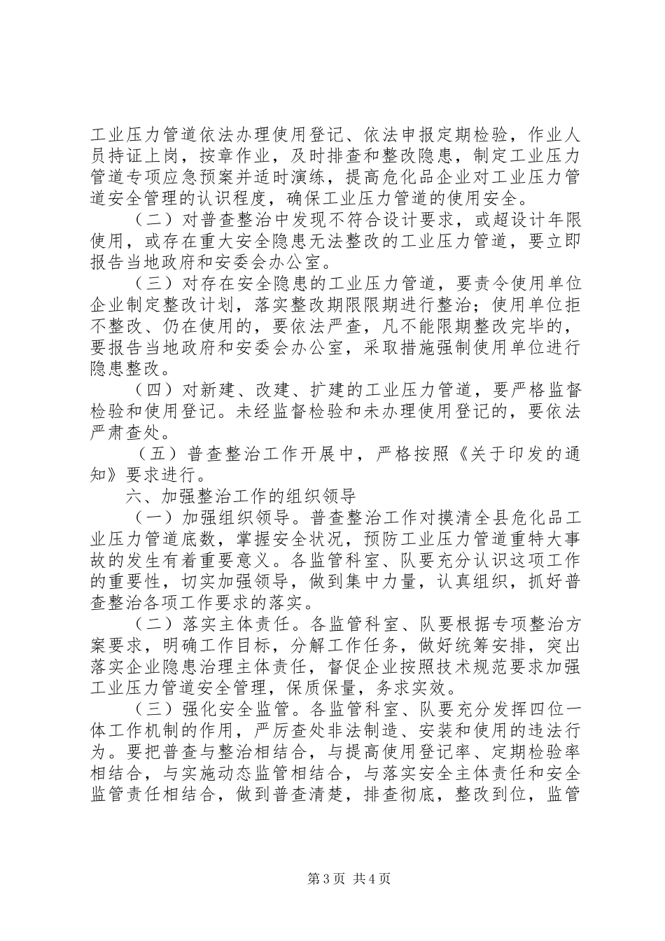 危化品企业普查整治工作方案_第3页