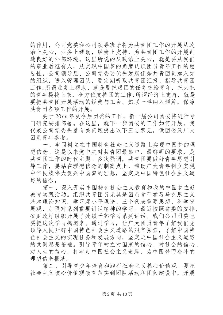 共青团换届选举发言_第2页