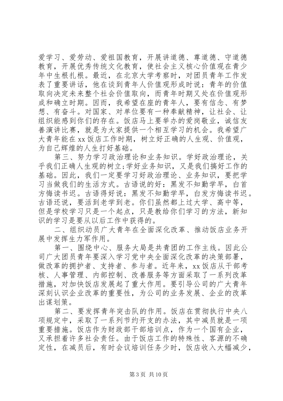 共青团换届选举发言_第3页