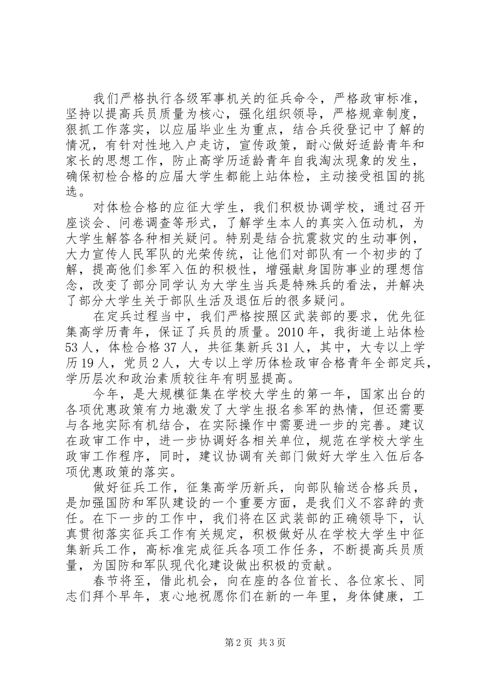 迎春茶话会上的发言稿_第2页