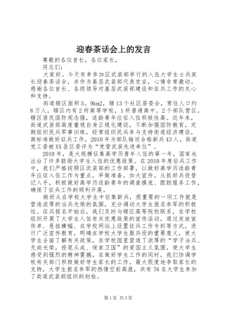 迎春茶话会上的发言稿