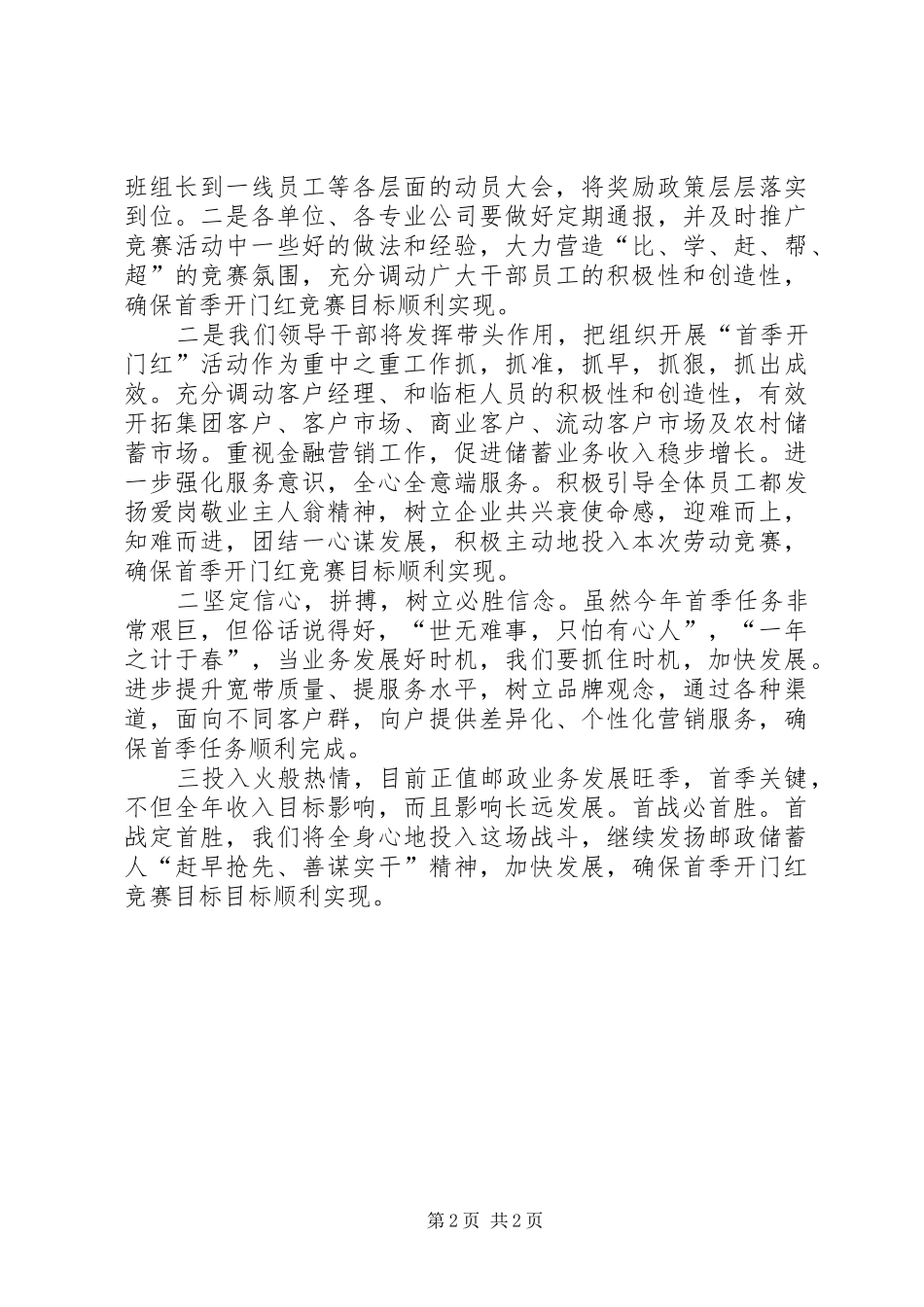 邮政储蓄领导表态发言稿 (2)_第2页