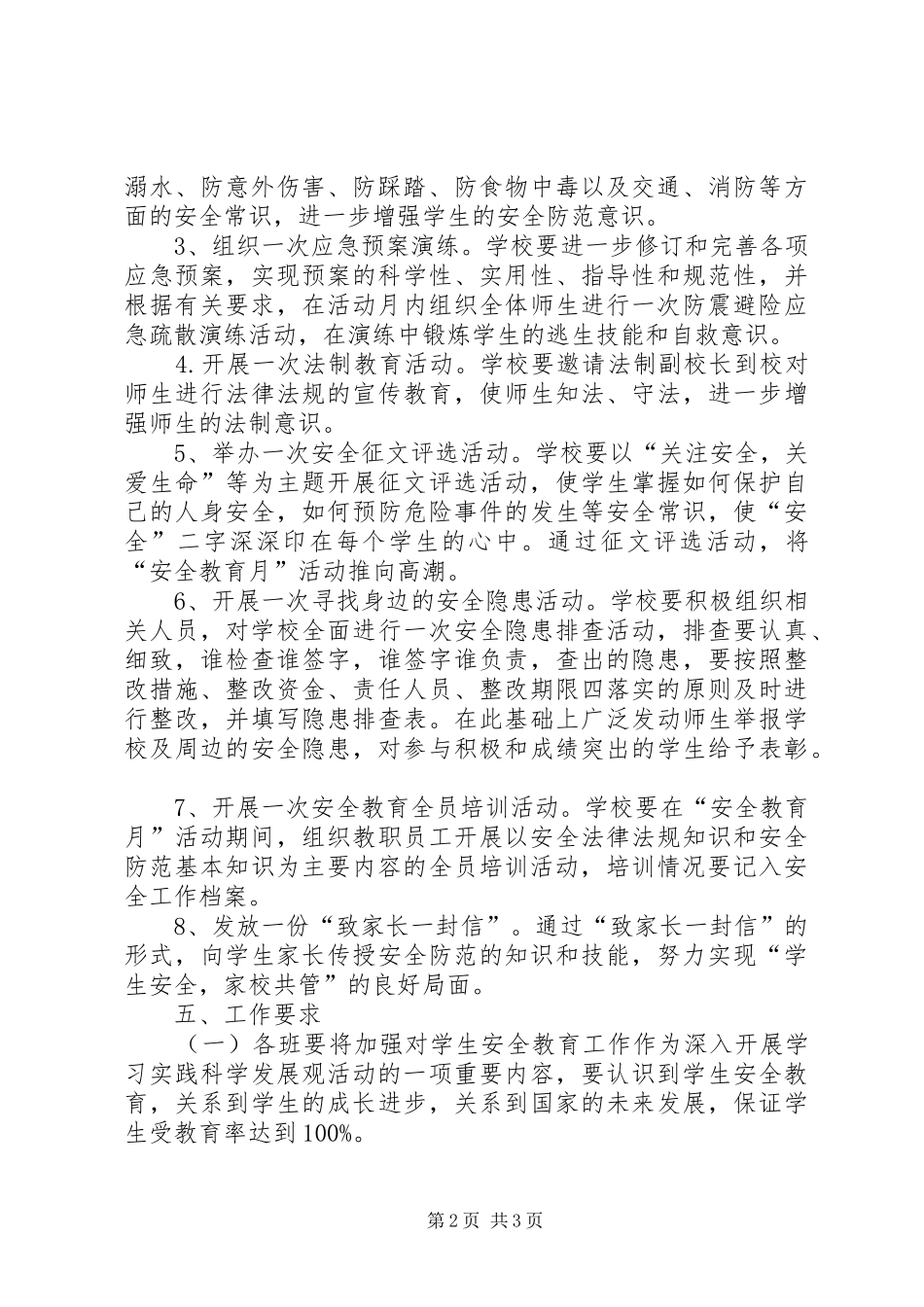 育才小学安全教育月活动方案_第2页