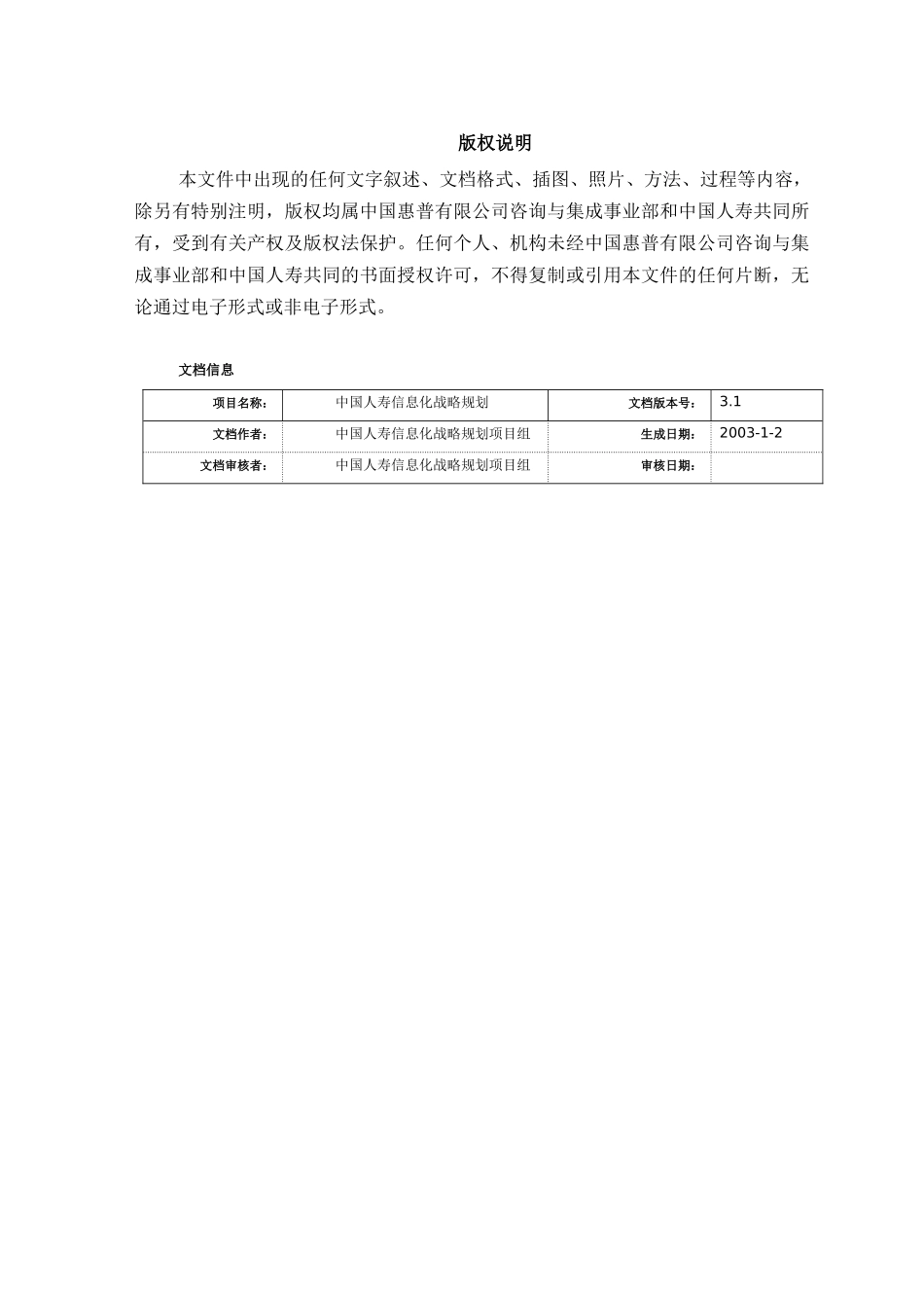 某保险公司电子商务实施策略_第2页