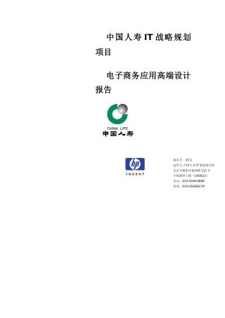 某保险公司电子商务实施策略