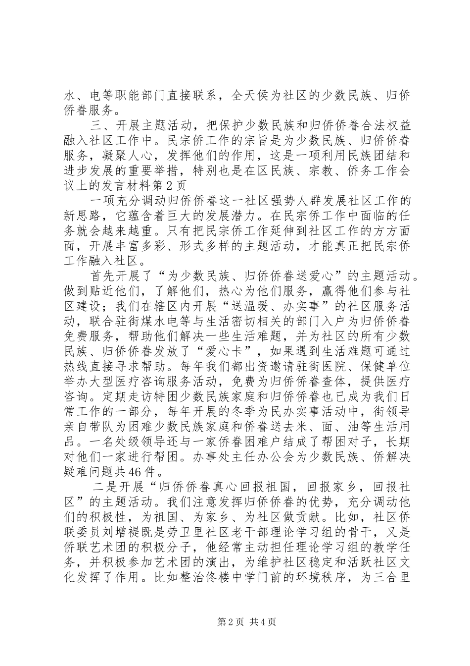 在区民族、宗教、侨务工作会议上的发言材料提纲_第2页