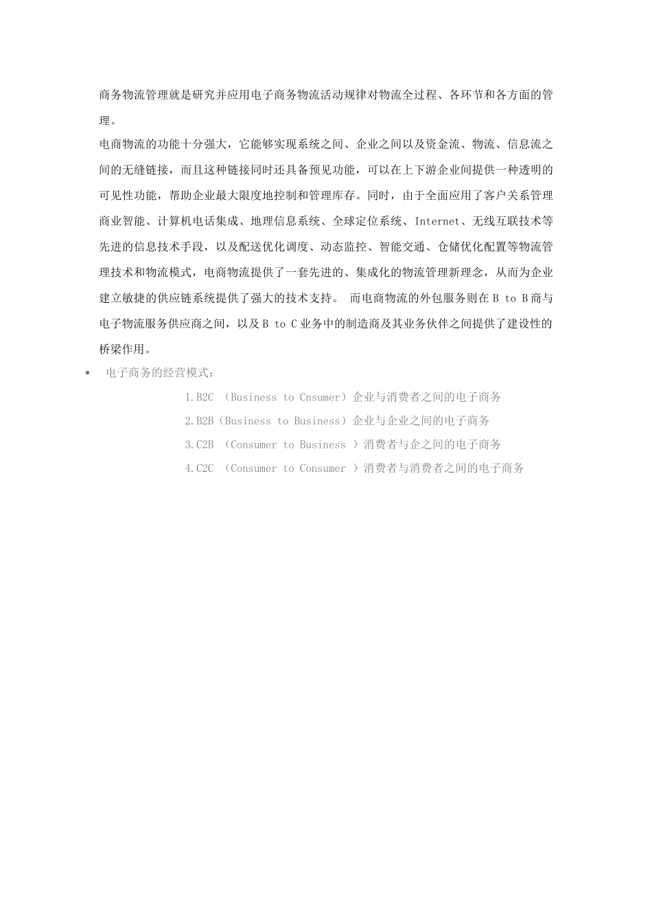 网上最好的_电子商务物流解决方案(图文并茂)_第3页