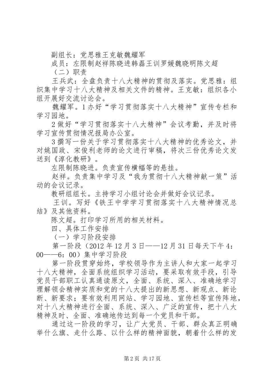 铁王中学贯彻落实十八大精神实施方案5篇范文_第2页