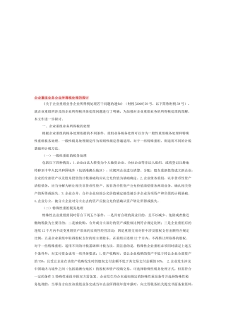 浅议现阶段怎样加强税收信息化建设