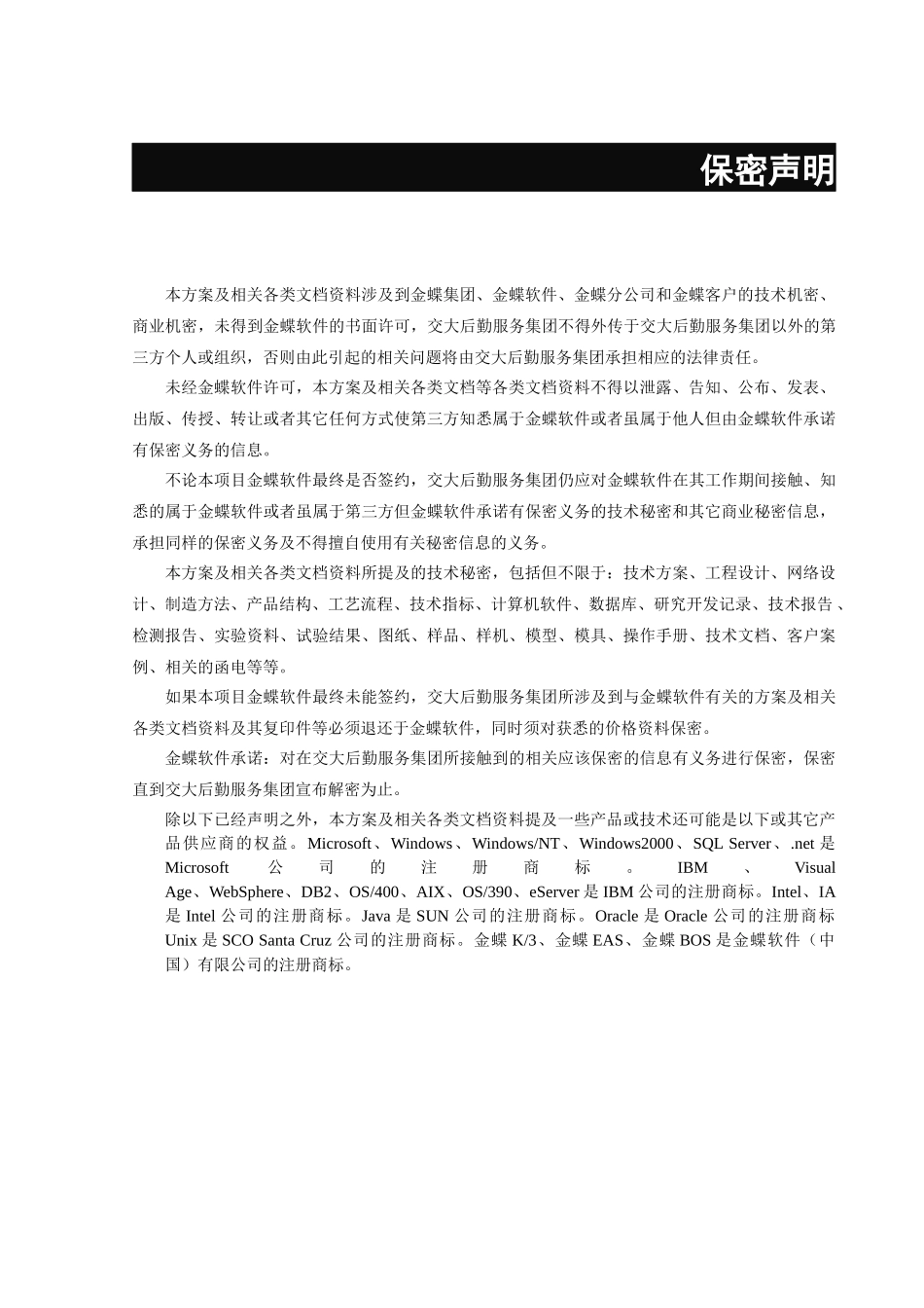 集团HR信息化解决方案V10_第2页