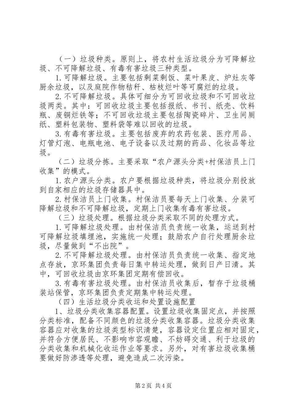垃圾分类实施方案20XX年_第2页