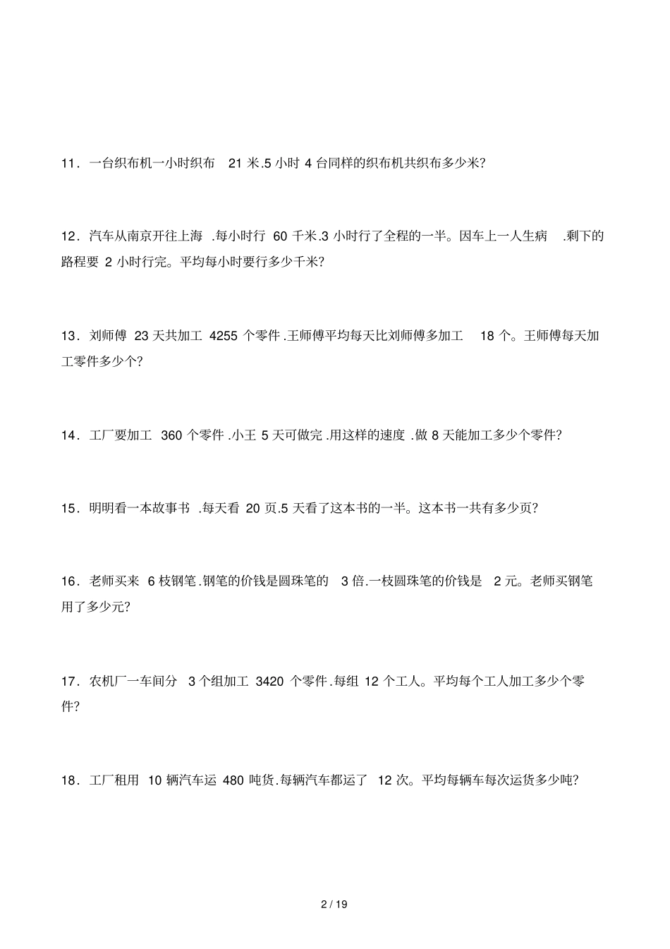 小学三年级下学期数学应用题_第2页