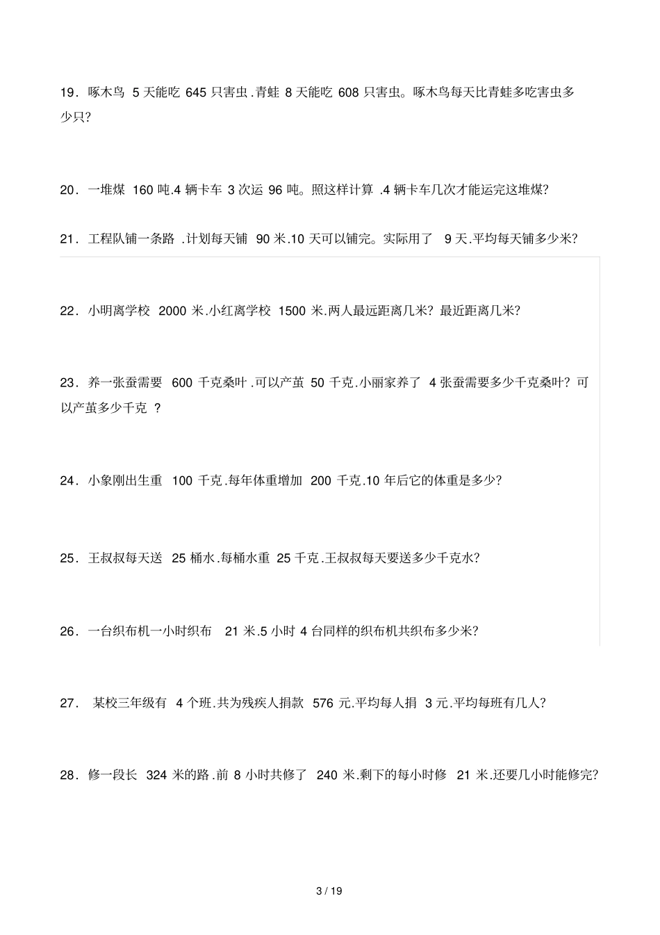 小学三年级下学期数学应用题_第3页