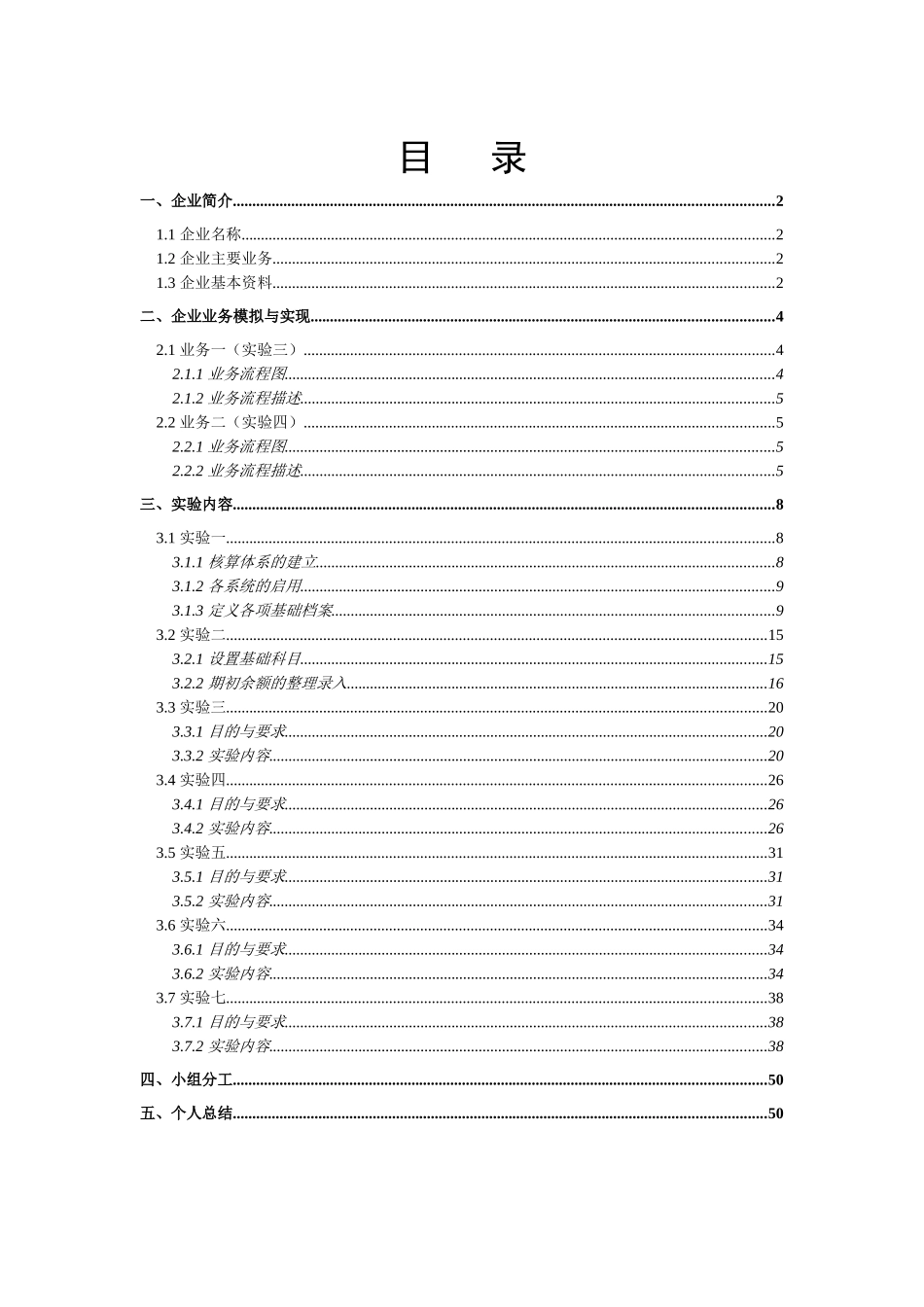 某物流有限公司ERP综合实验_第1页