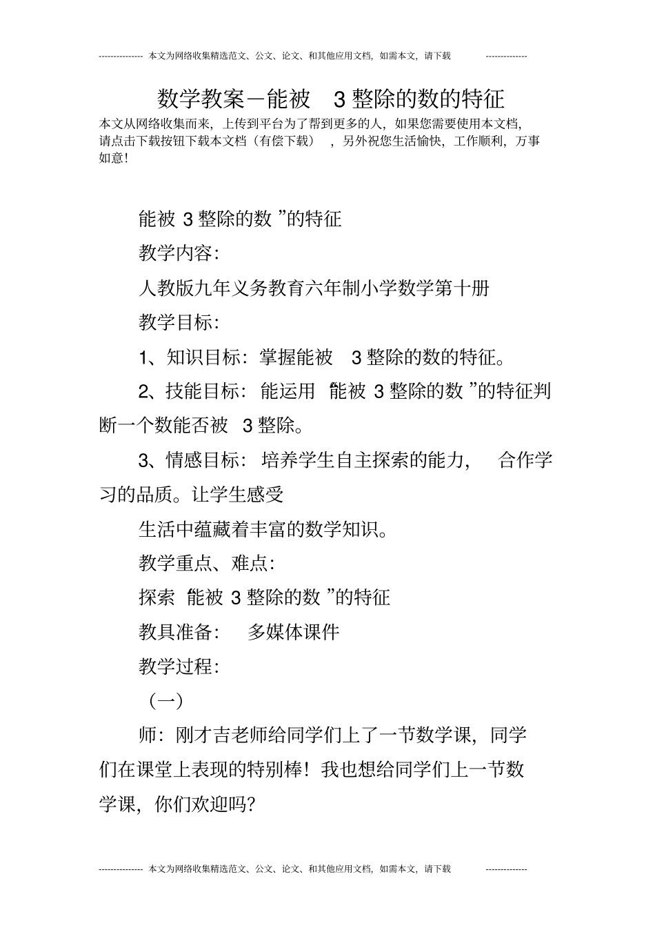 数学教案-能被3整除的数的特征_第1页