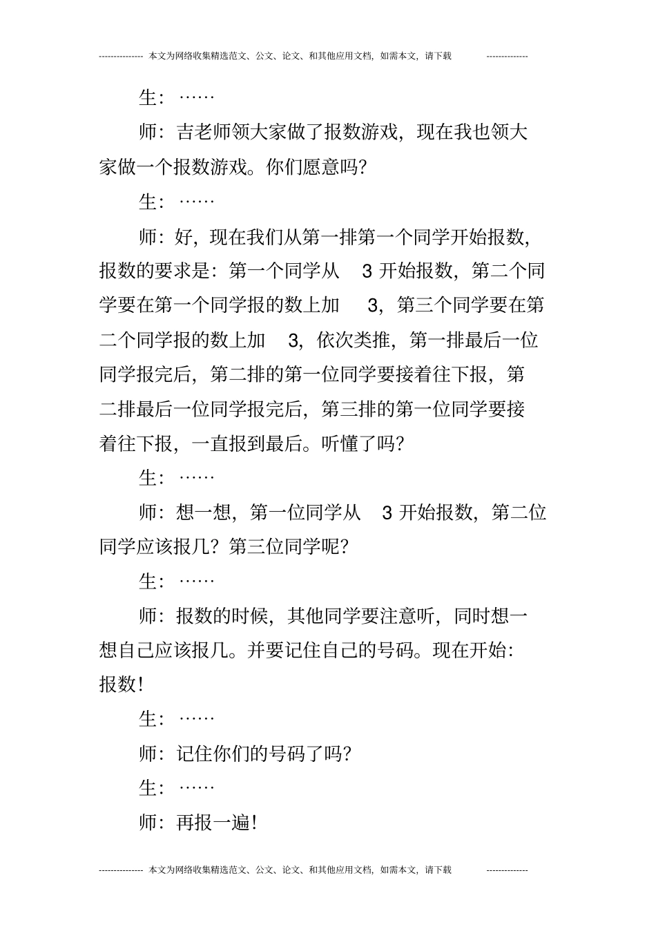 数学教案-能被3整除的数的特征_第2页