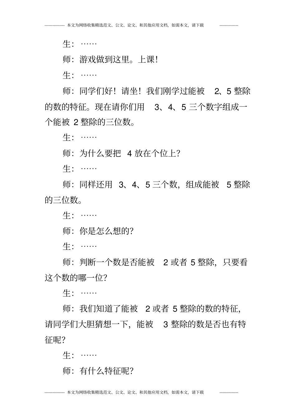 数学教案-能被3整除的数的特征_第3页