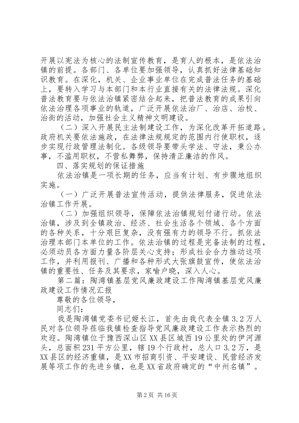 陶湾镇民主法制建设工作实施方案_第2页