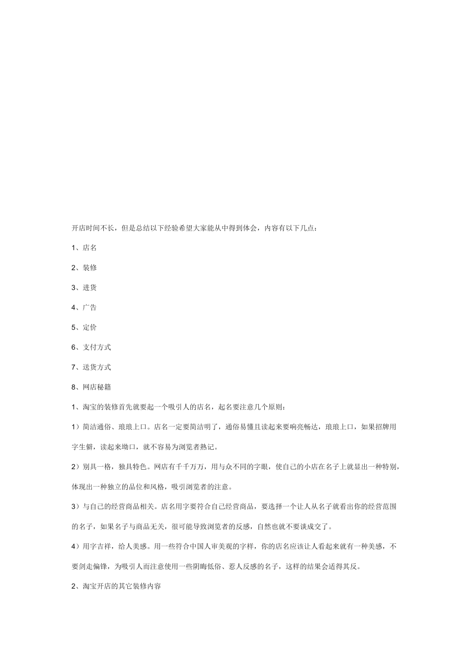 开淘宝店的相关知识_第1页