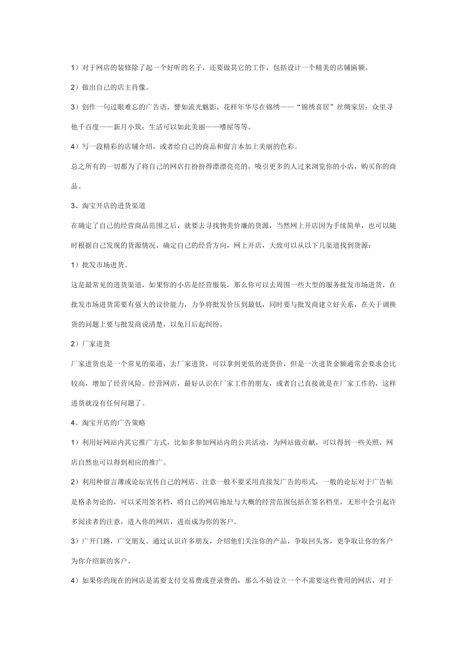 开淘宝店的相关知识_第2页