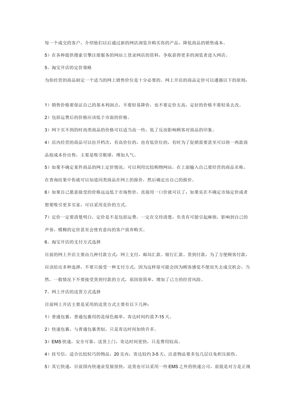 开淘宝店的相关知识_第3页