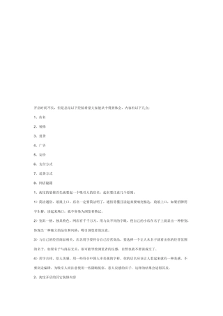 开淘宝店的相关知识