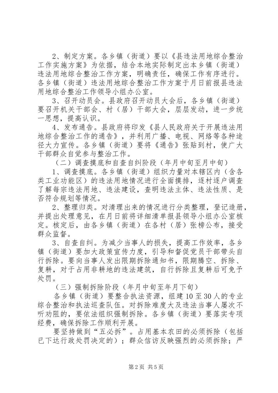 县治理违法用地方案_第2页