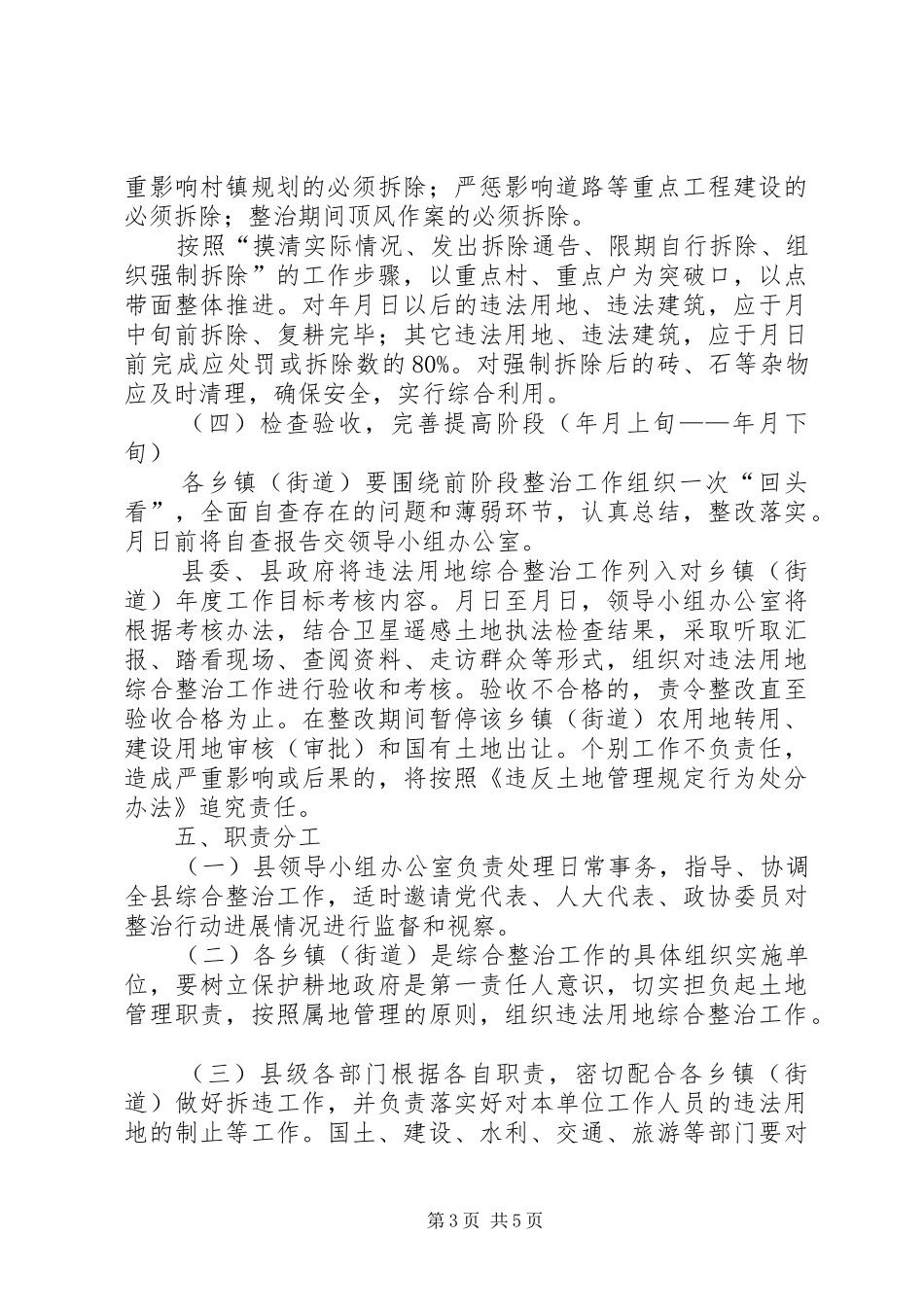 县治理违法用地方案_第3页