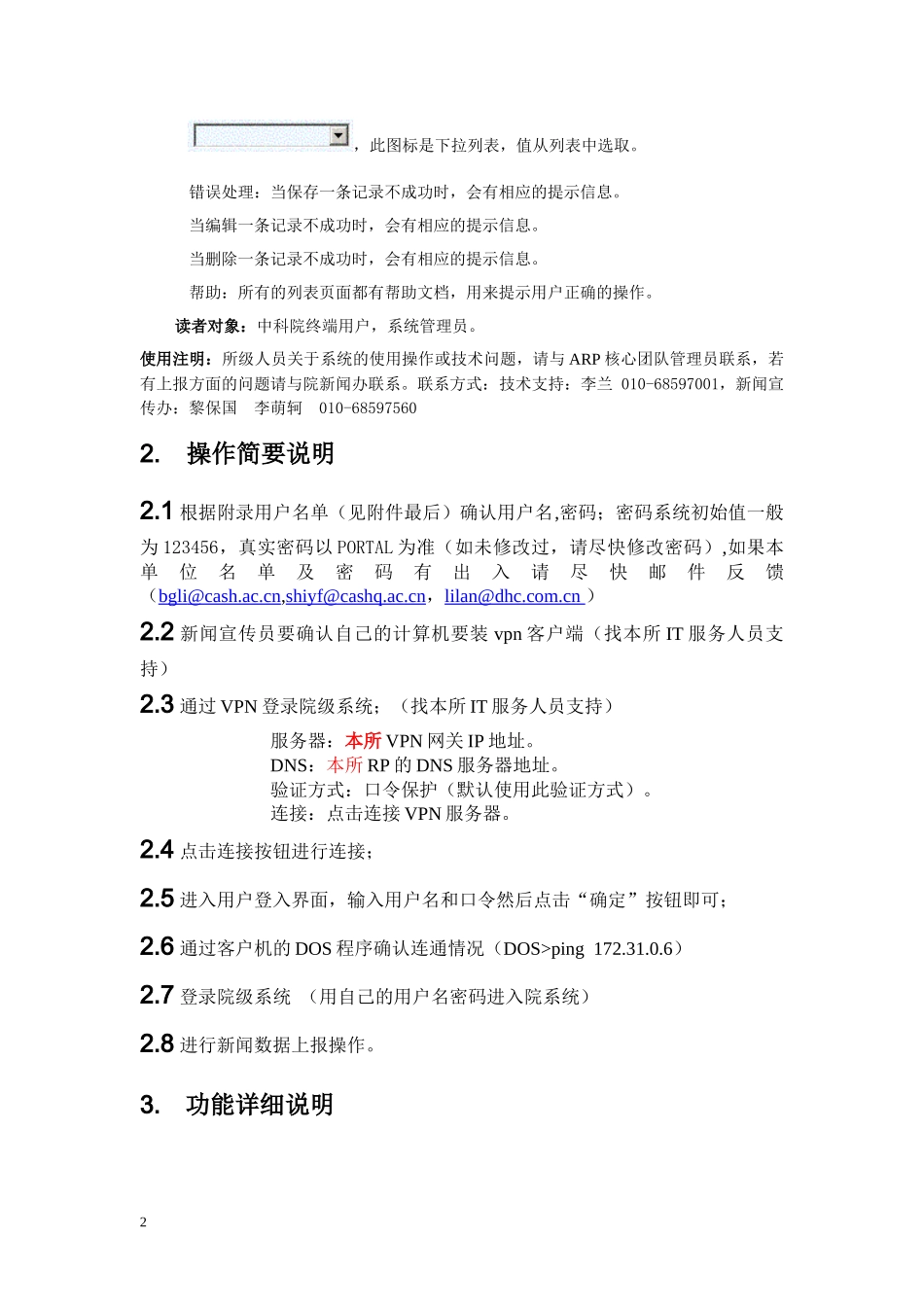 电子政务系统_第2页