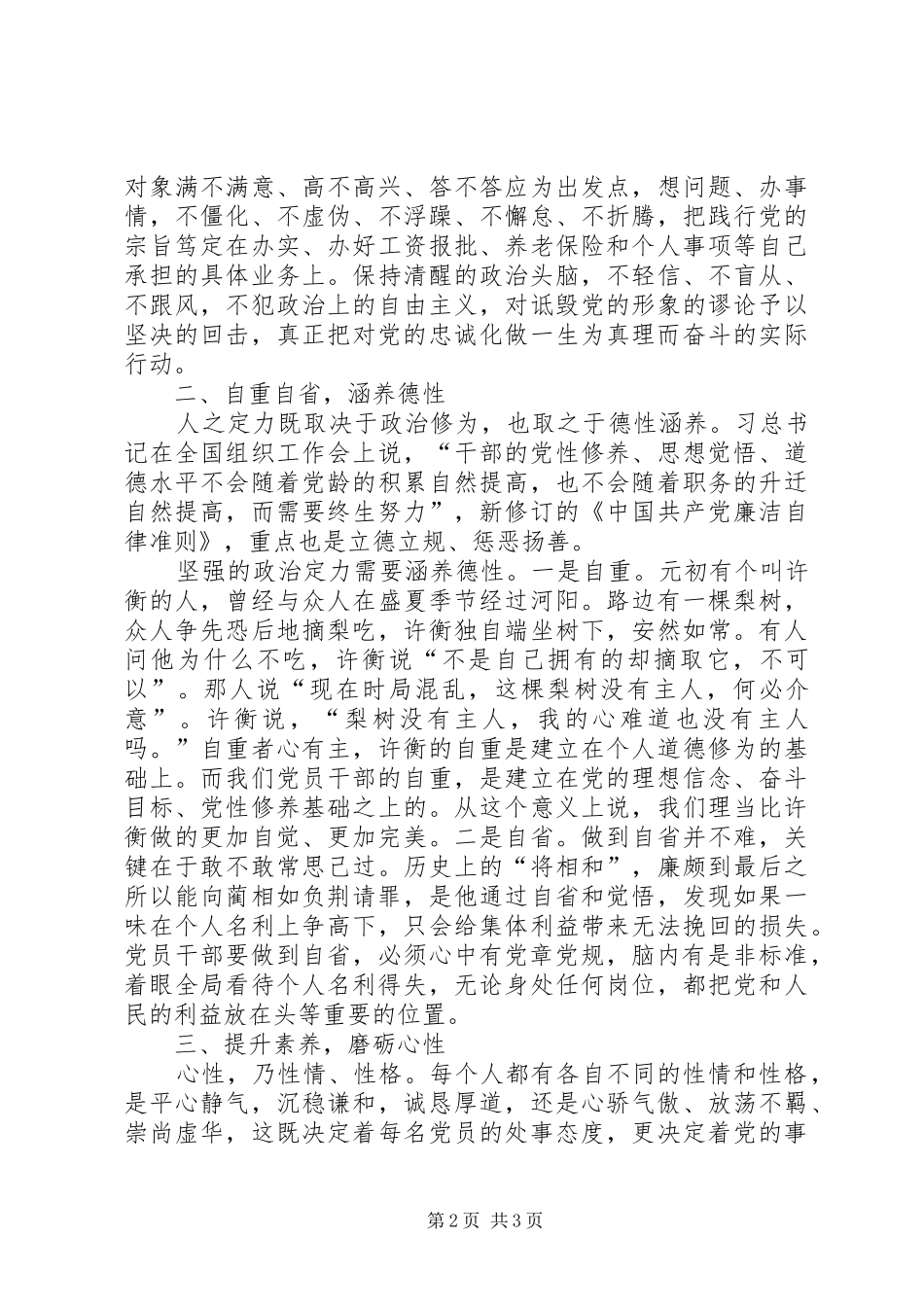 两学一做交流发言稿 (2)_第2页