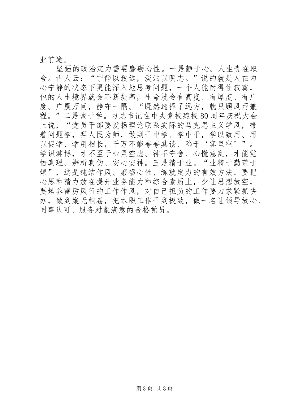 两学一做交流发言稿 (2)_第3页