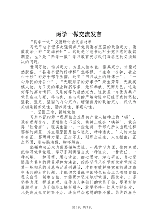 两学一做交流发言稿 (2)