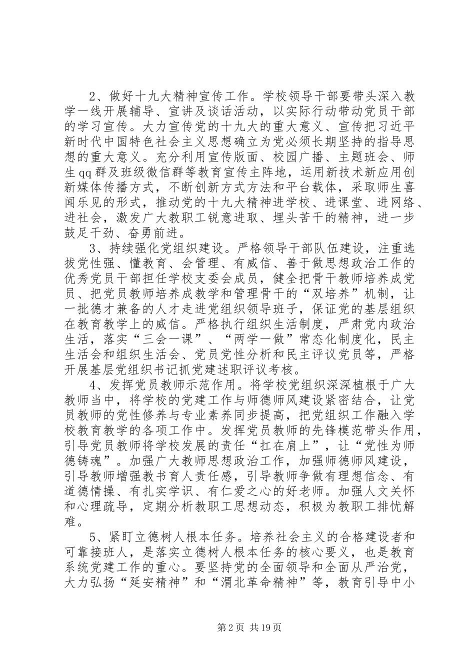 学校贯彻落实十九大精神实施方案_第2页