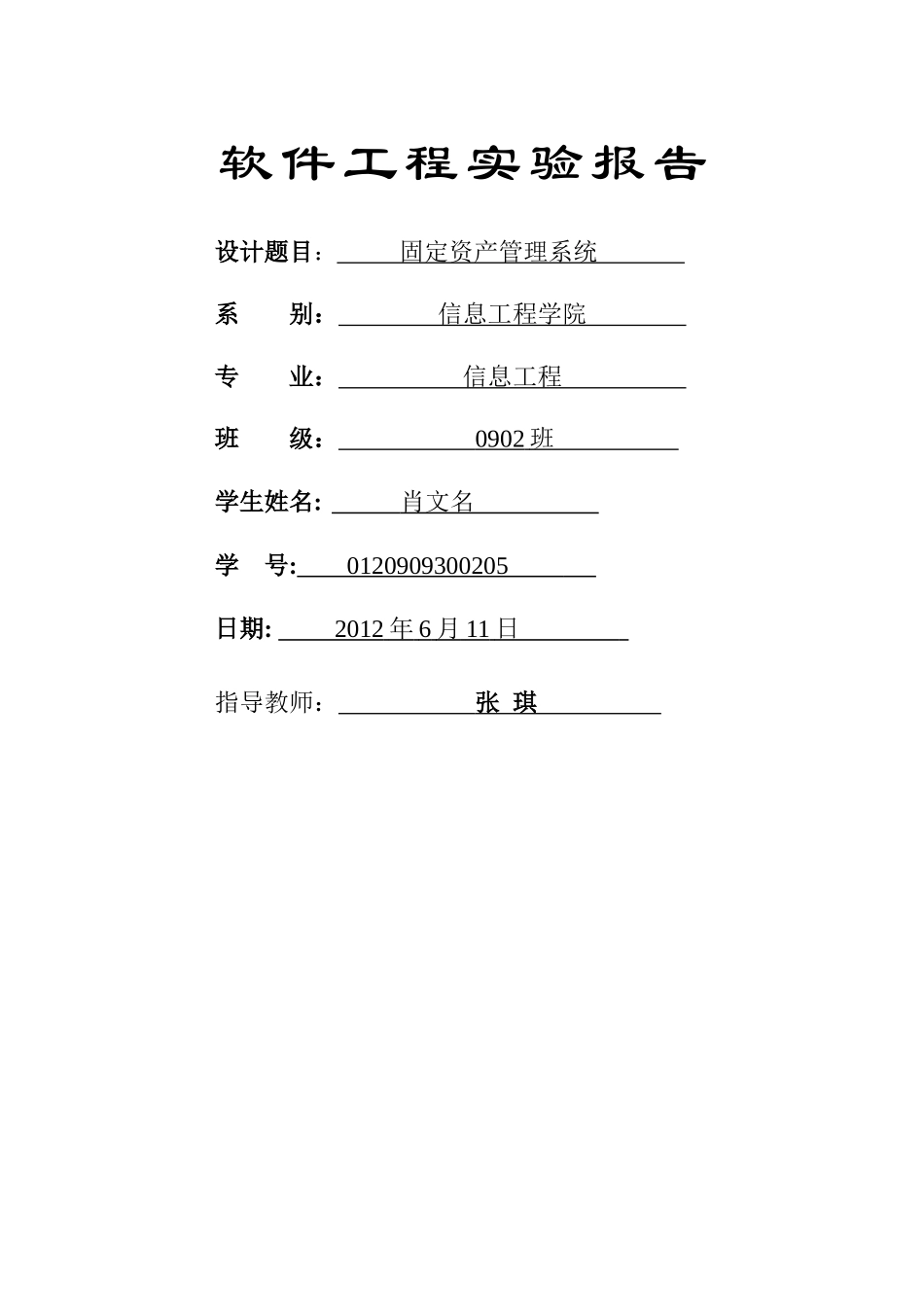 固定资产管理系统(软件工程)_第1页
