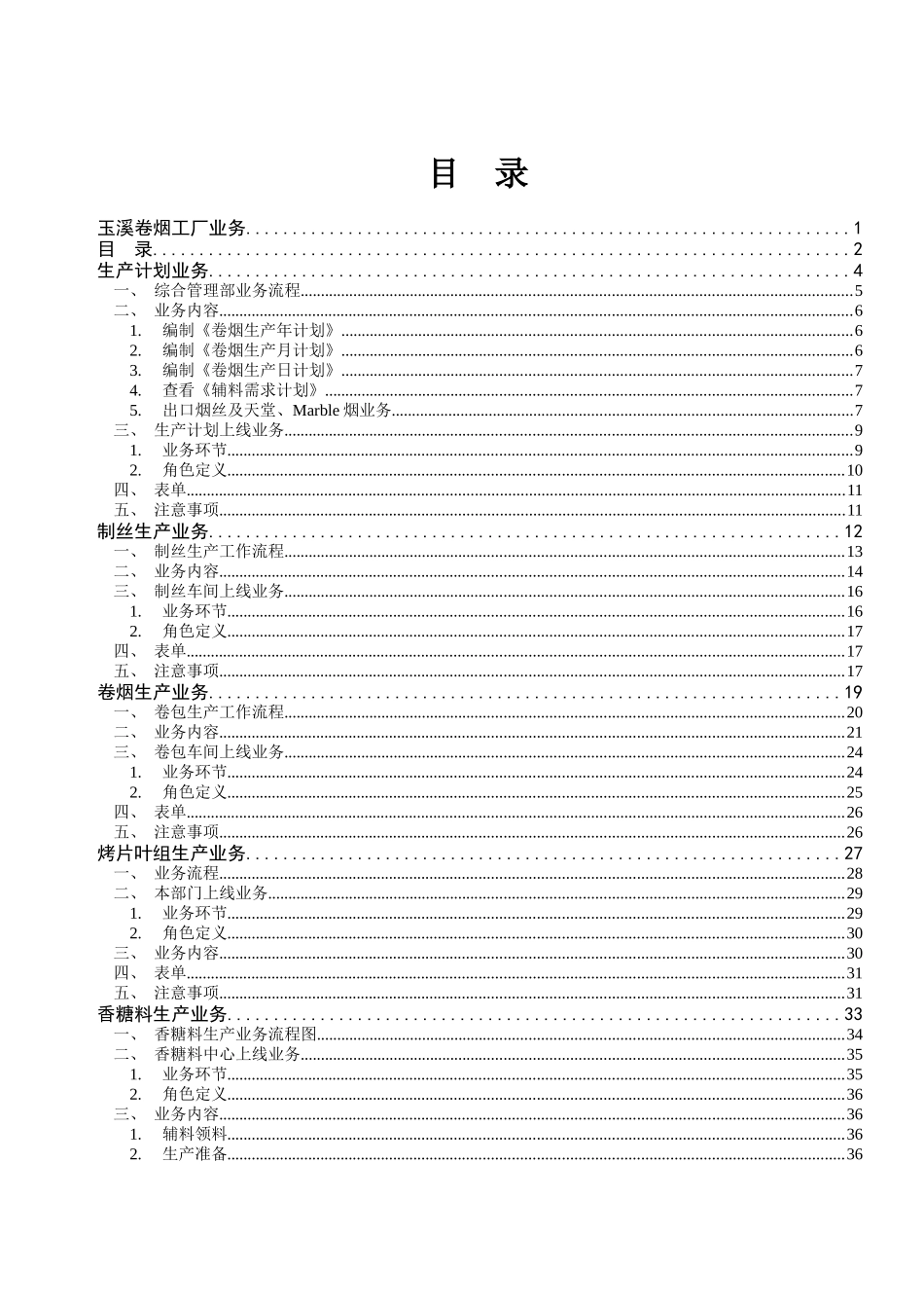 玉溪红塔集团ERP项目PP业务指导书(doc 55页)_第2页