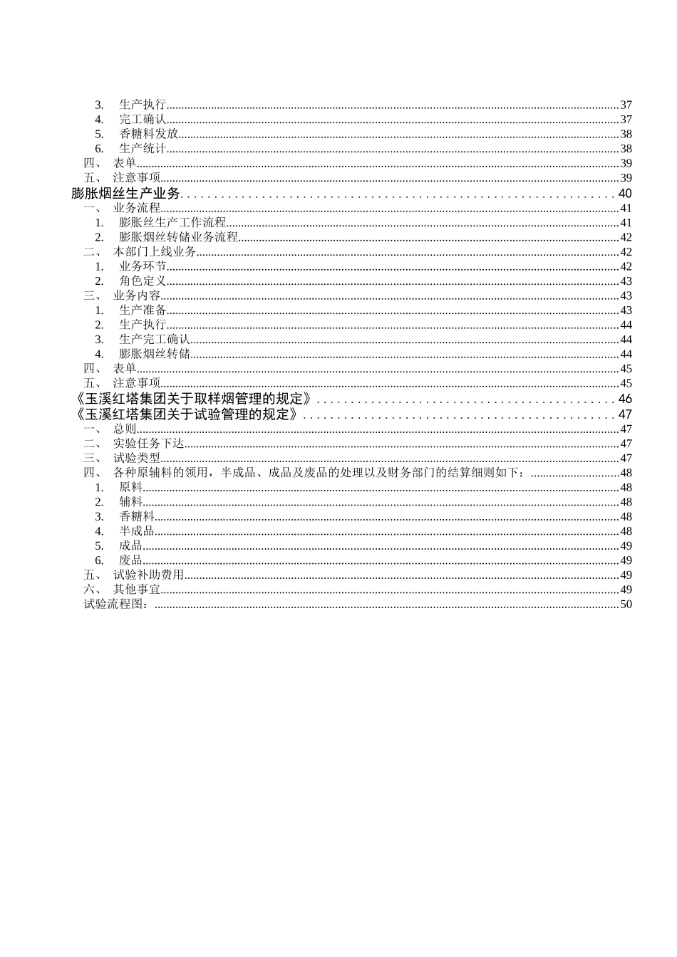 玉溪红塔集团ERP项目PP业务指导书(doc 55页)_第3页