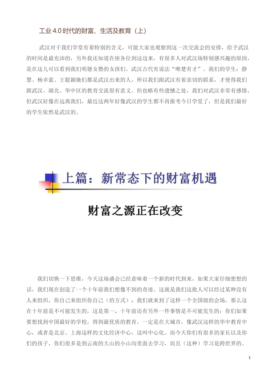 工业40时代的财富、生活及教育(上)_第1页