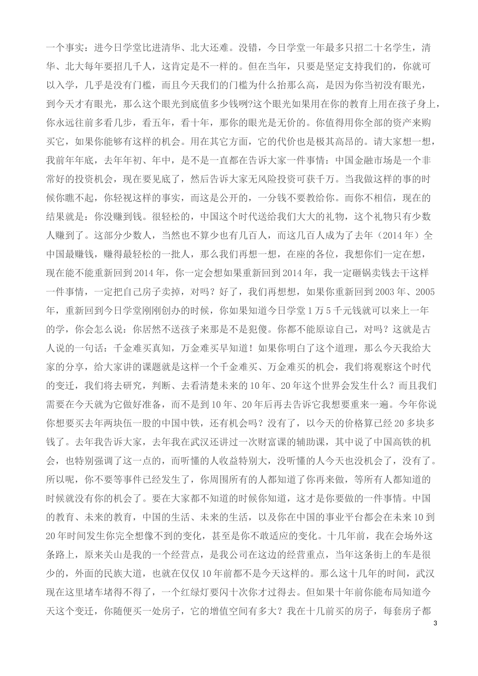 工业40时代的财富、生活及教育(上)_第3页