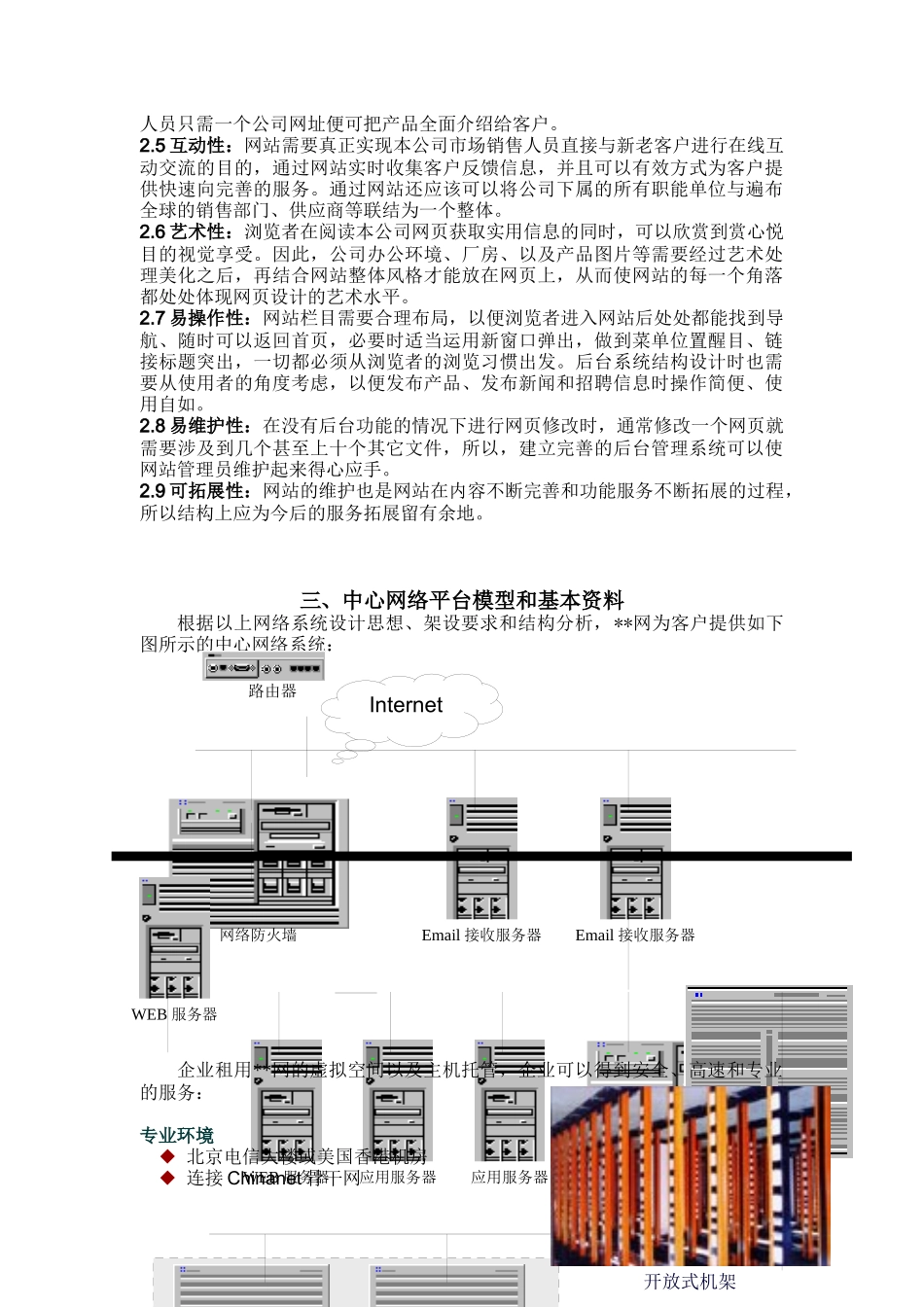 某公司网站建设方案(doc 15页)_第3页
