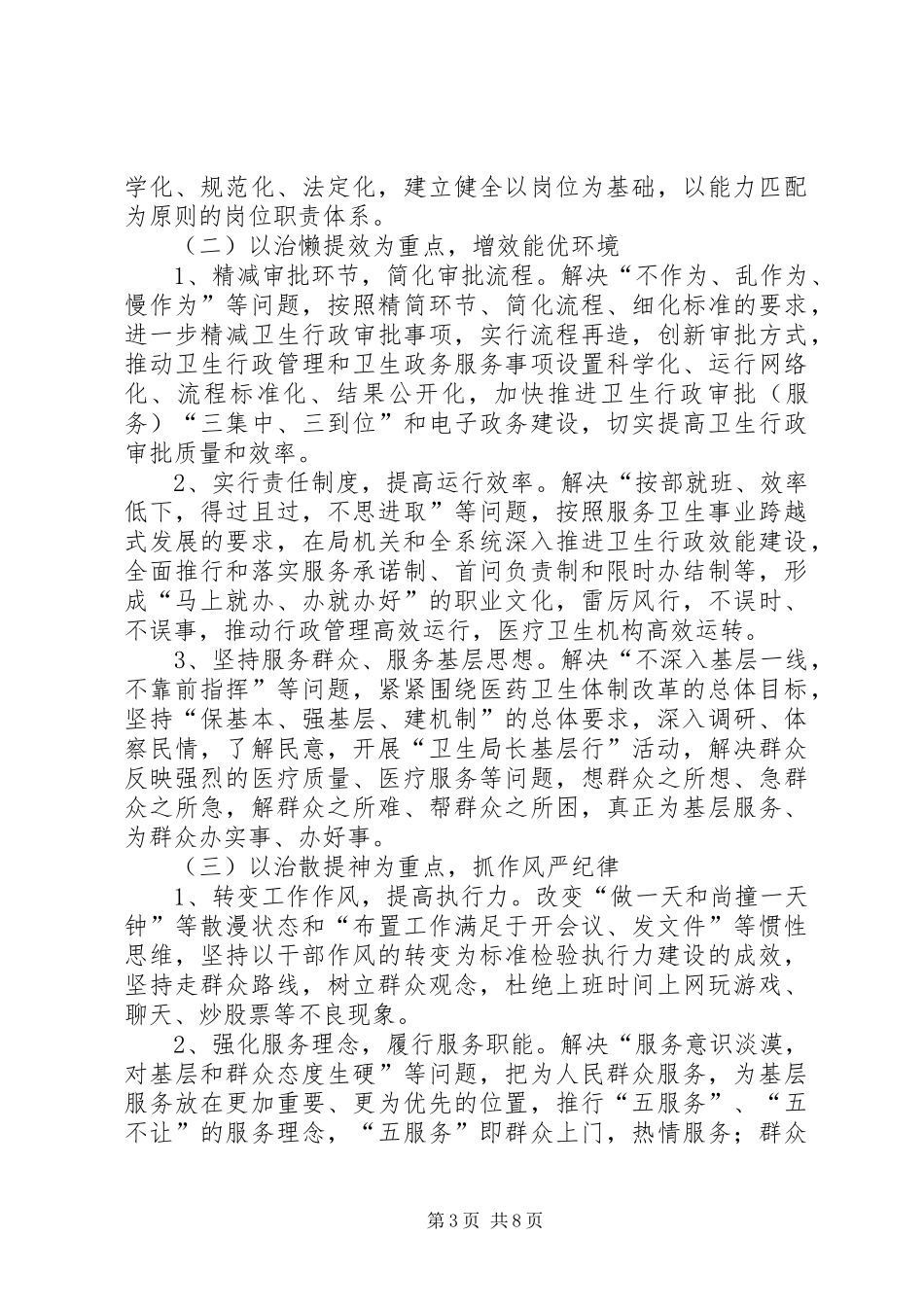 卫生局开展治庸问责工作方案_第3页