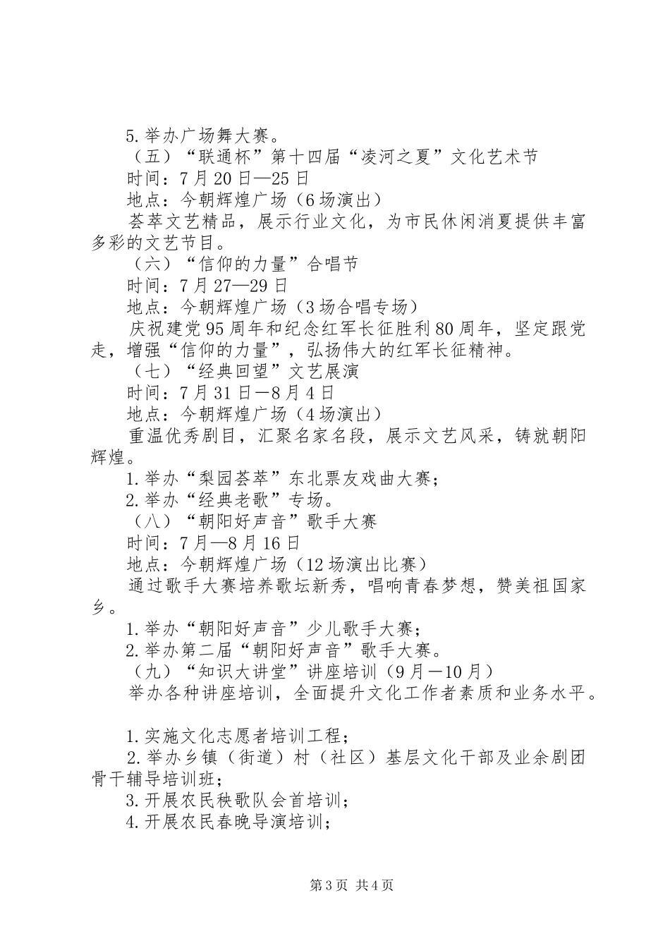 群众文化节活动方案_第3页