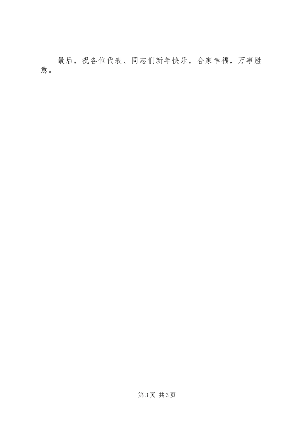 在青溪镇第十八届人民代表大会一次会议上的发言稿 (3)_第3页