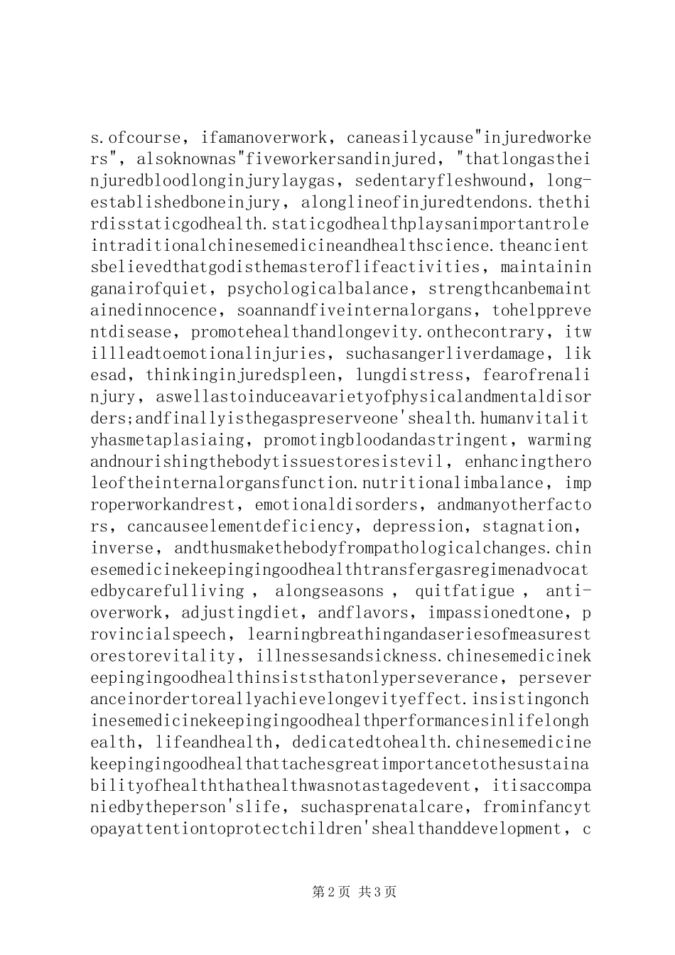 中医养生发言_第2页