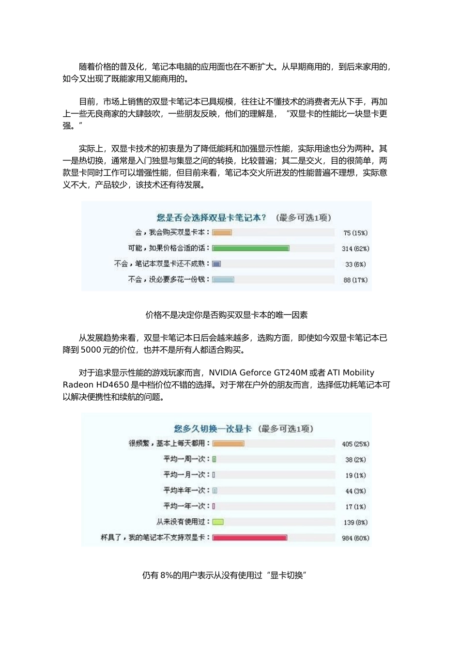 怎样选购笔记本电脑(doc 11页)_第2页