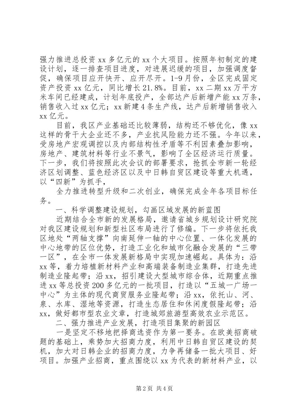 在XX年上半年全区经济形势分析会上的发言稿 (2)_第2页