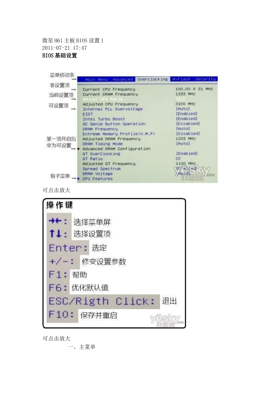微星H61主板BIOS设置_第1页