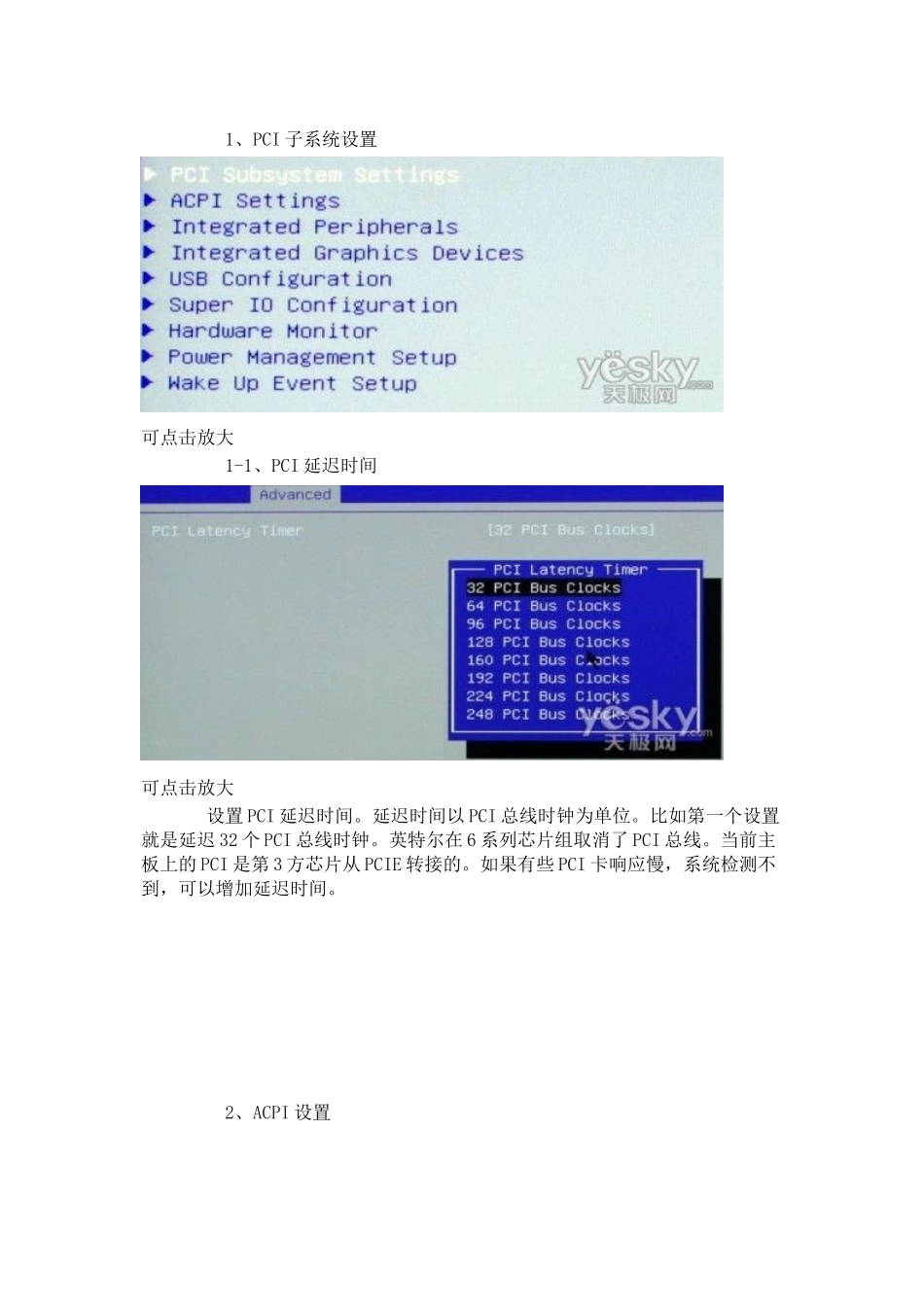 微星H61主板BIOS设置_第3页