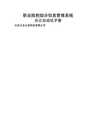 数字化校园-办公自动化功能介绍