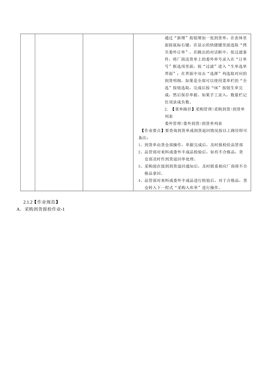 家具行业ERP系统规范指导(doc 32页)_第3页