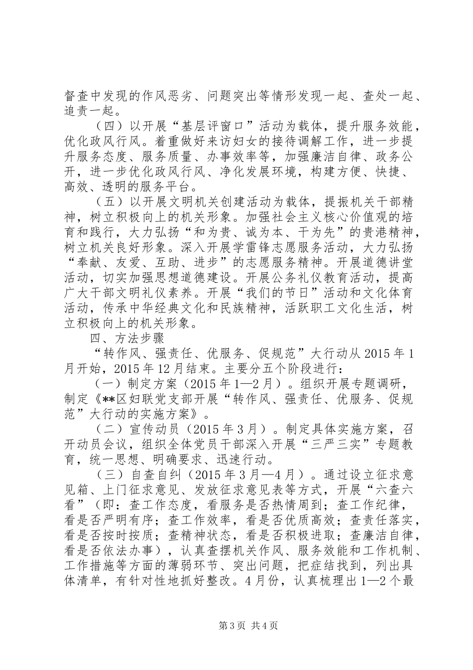 区妇联转作风强责任大行动实施方案_第3页